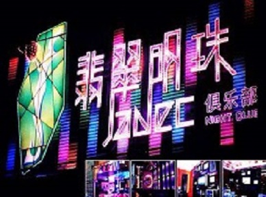 铜陵市哪里荤的KTV男模女漂亮多-翡翠明珠KTV好玩会所体验