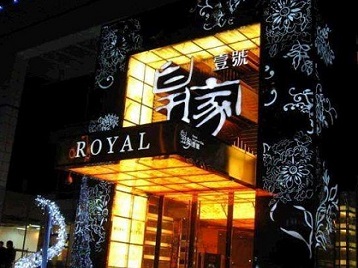 铜陵市高档KTV妹子质量哪家好-皇家壹号KTV高档娱乐体验