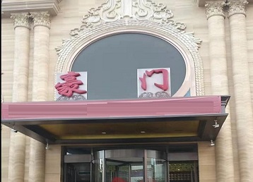 铜陵市哪个KTV少爷最好玩-豪门国际KTV消费少爷服务点评